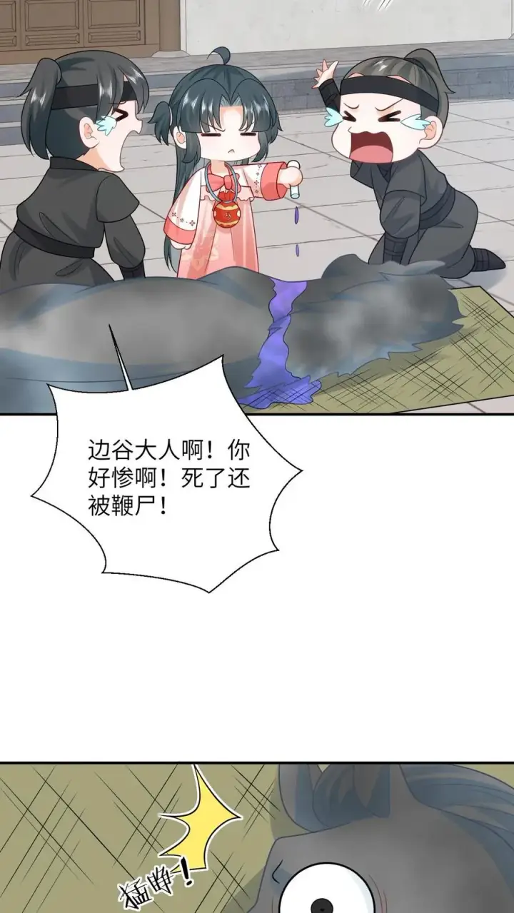 《我出钱你出命，我俩一起神经病》第84话 边谷又诈尸了图24