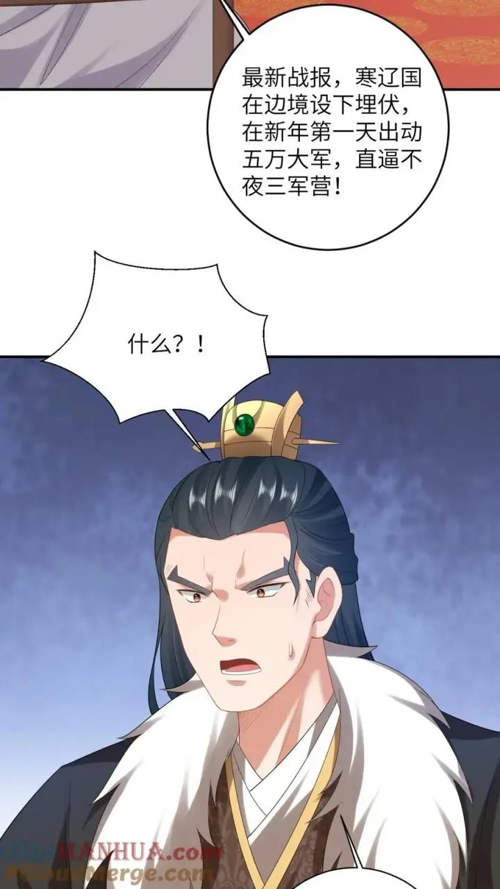 《我出钱你出命，我俩一起神经病》第84话 边谷又诈尸了图3