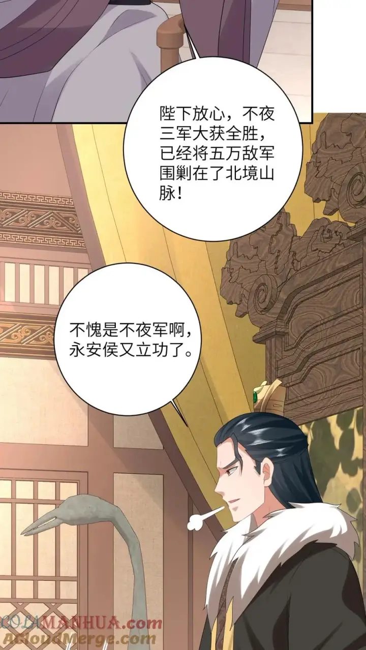 《我出钱你出命，我俩一起神经病》第84话 边谷又诈尸了图5
