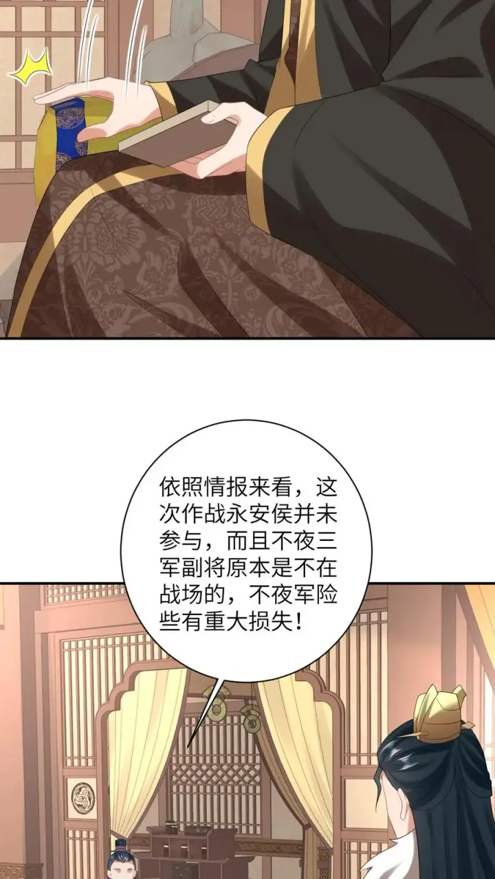 《我出钱你出命，我俩一起神经病》第84话 边谷又诈尸了图6
