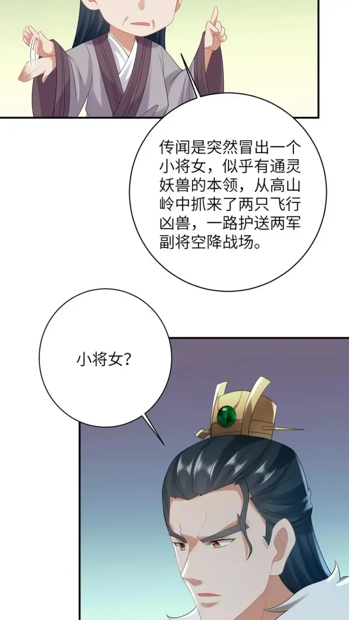 《我出钱你出命，我俩一起神经病》第84话 边谷又诈尸了图8