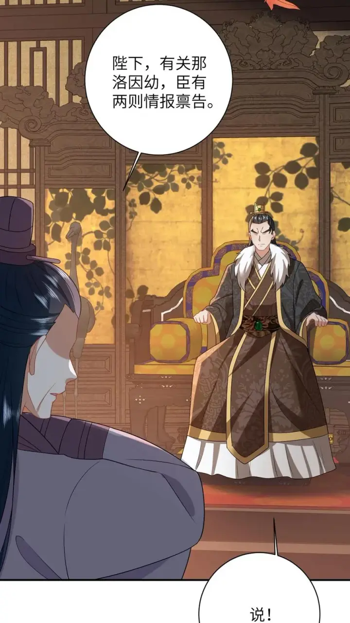 《我出钱你出命，我俩一起神经病》第85话 北幽帝的阴谋图16