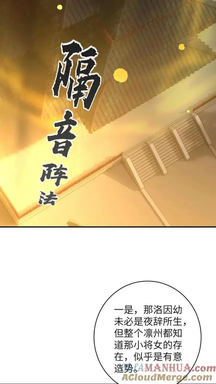 《我出钱你出命，我俩一起神经病》第85话 北幽帝的阴谋图19