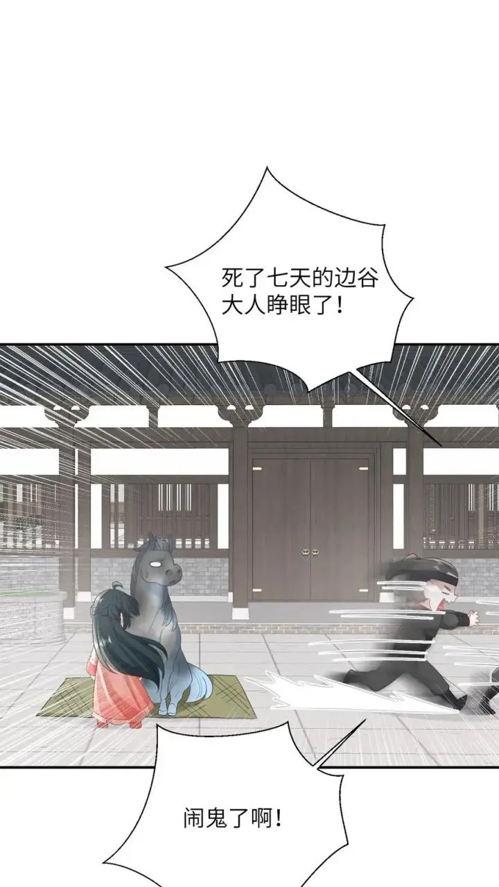 《我出钱你出命，我俩一起神经病》第85话 北幽帝的阴谋图2