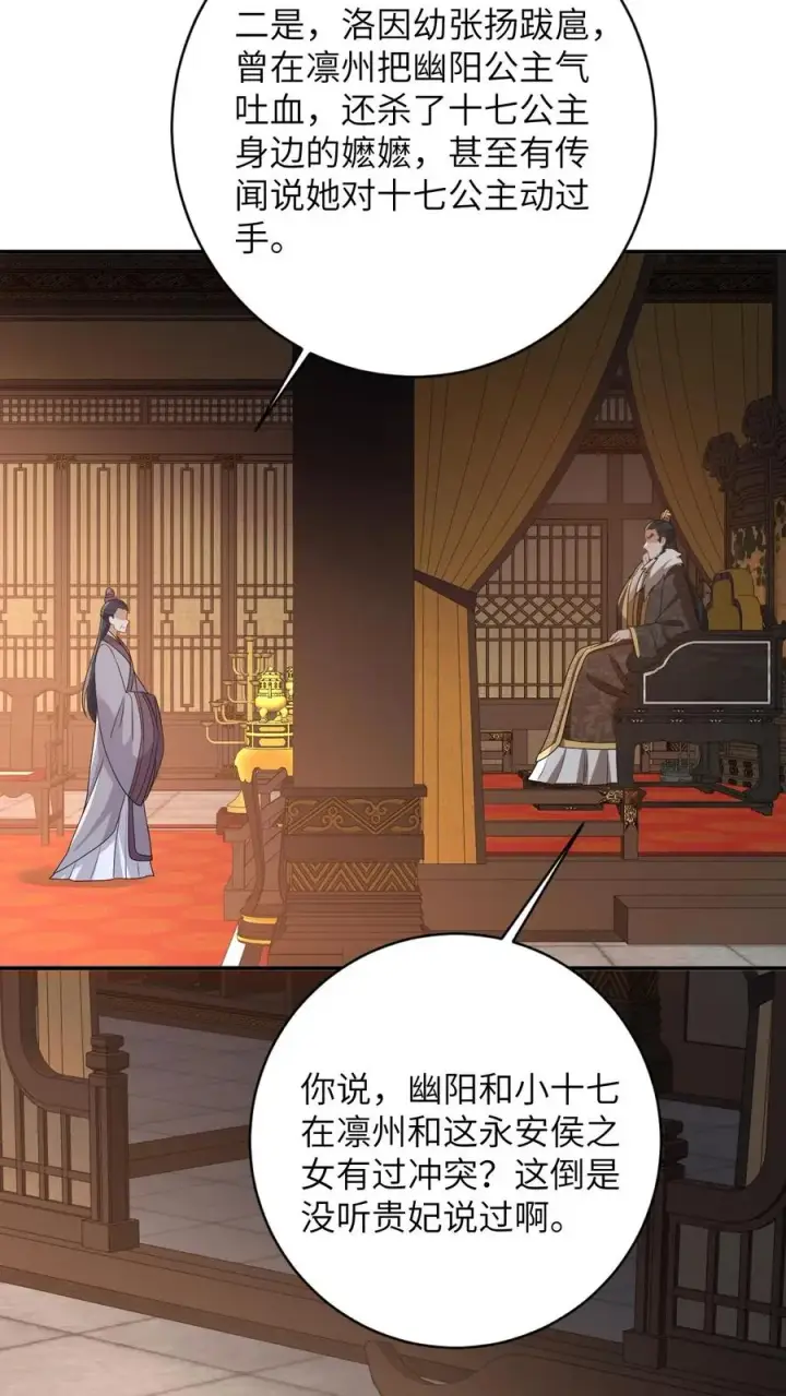 《我出钱你出命，我俩一起神经病》第85话 北幽帝的阴谋图22