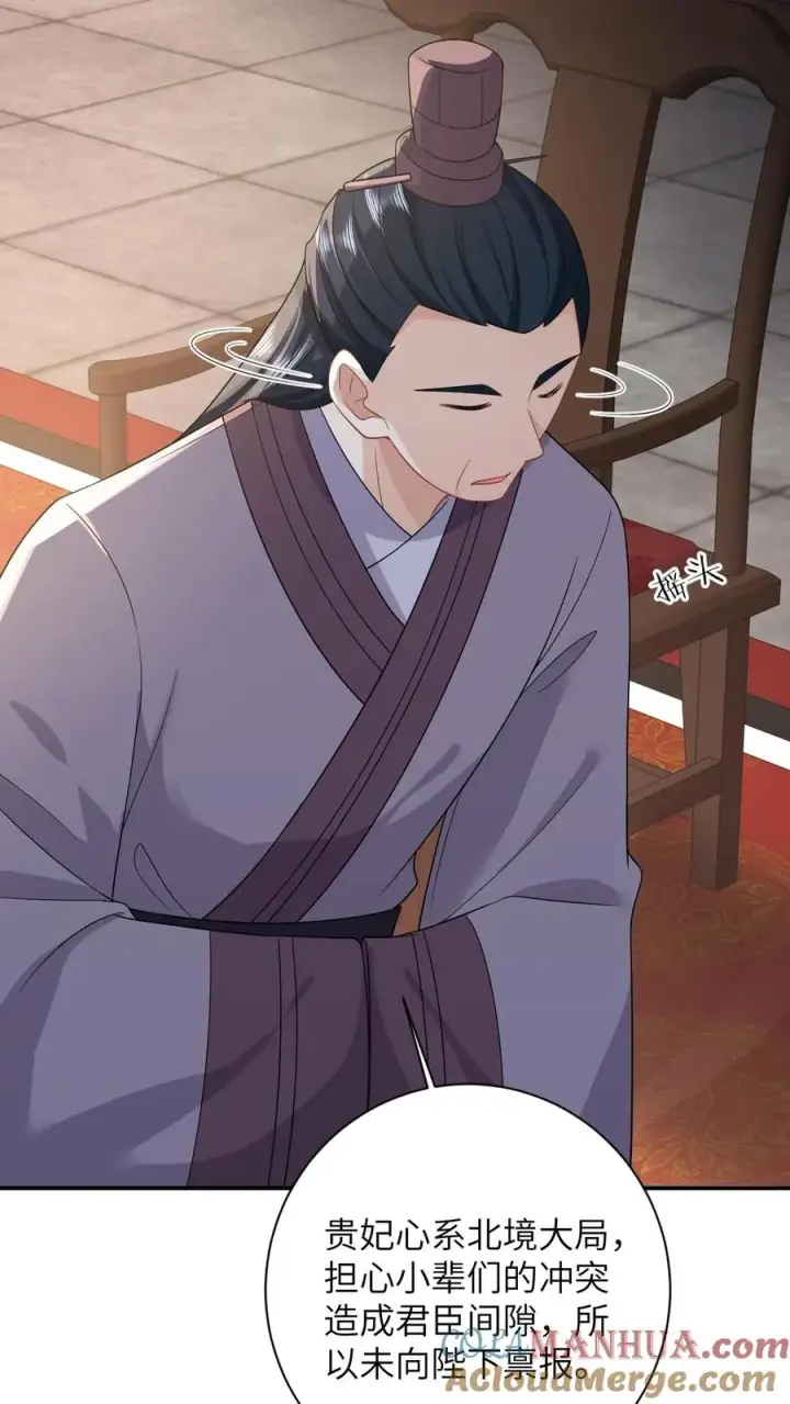 《我出钱你出命，我俩一起神经病》第85话 北幽帝的阴谋图23