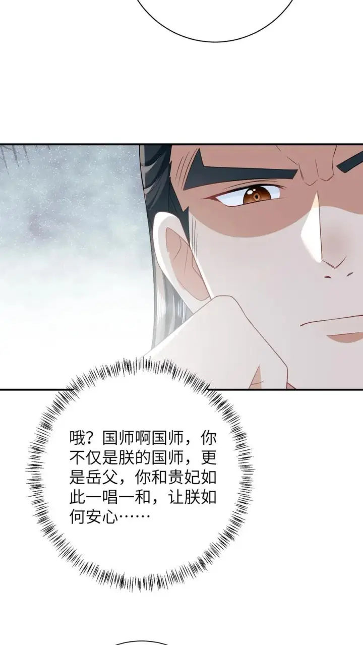 《我出钱你出命，我俩一起神经病》第85话 北幽帝的阴谋图24