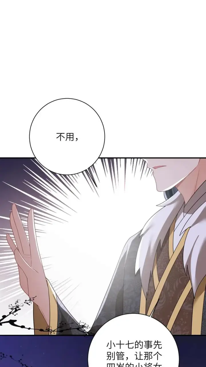 《我出钱你出命，我俩一起神经病》第85话 北幽帝的阴谋图26