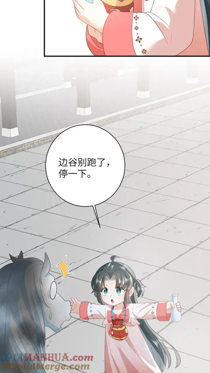 《我出钱你出命，我俩一起神经病》第85话 北幽帝的阴谋图7