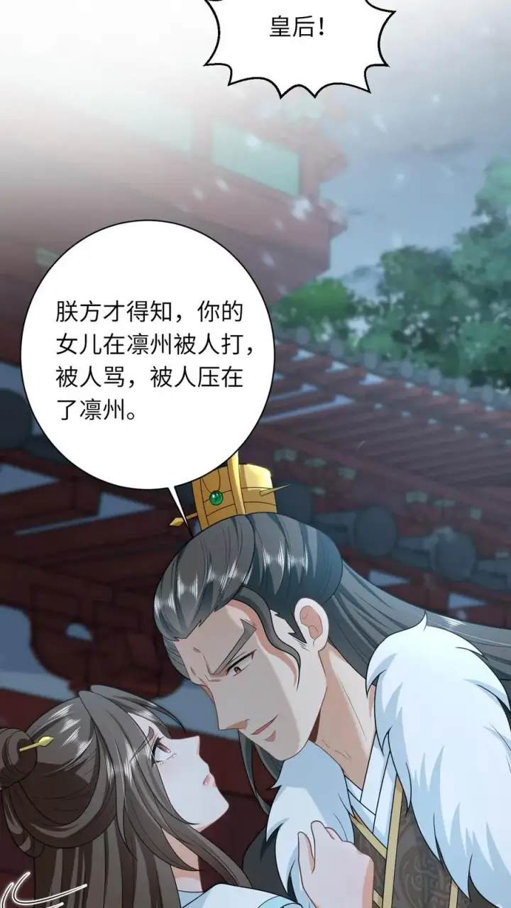 《我出钱你出命，我俩一起神经病》第86话 皇后的秘密图16