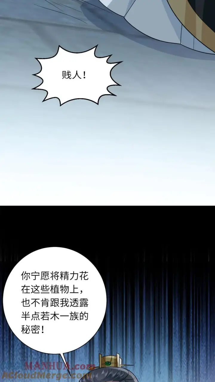《我出钱你出命，我俩一起神经病》第86话 皇后的秘密图23
