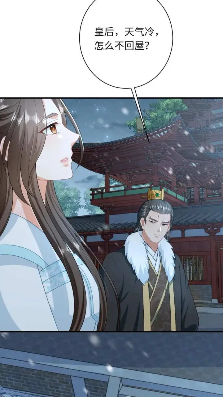 《我出钱你出命，我俩一起神经病》第86话 皇后的秘密图6