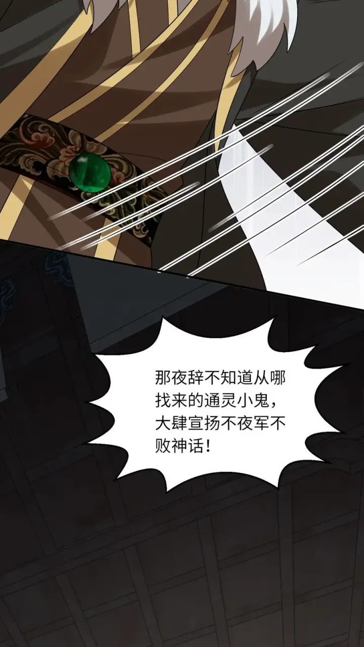 《我出钱你出命，我俩一起神经病》第87话 黑烟神秘人图16