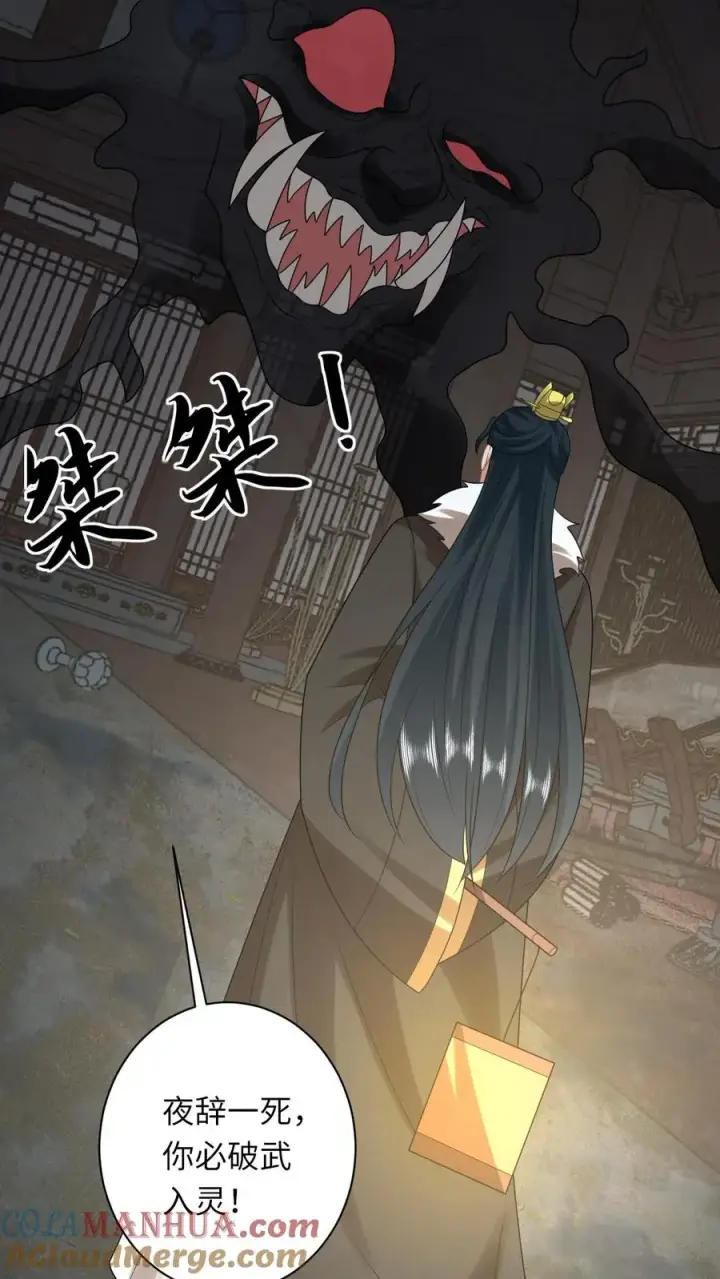 《我出钱你出命，我俩一起神经病》第87话 黑烟神秘人图21