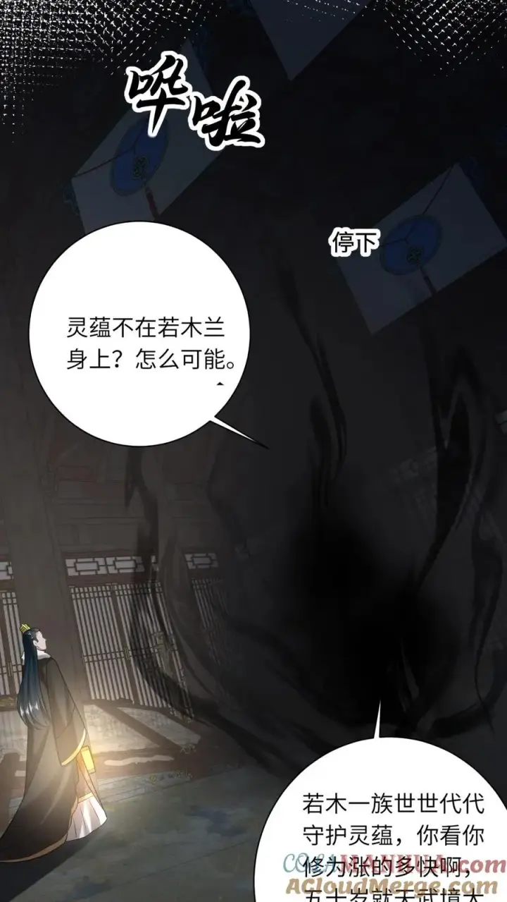 《我出钱你出命，我俩一起神经病》第87话 黑烟神秘人图9