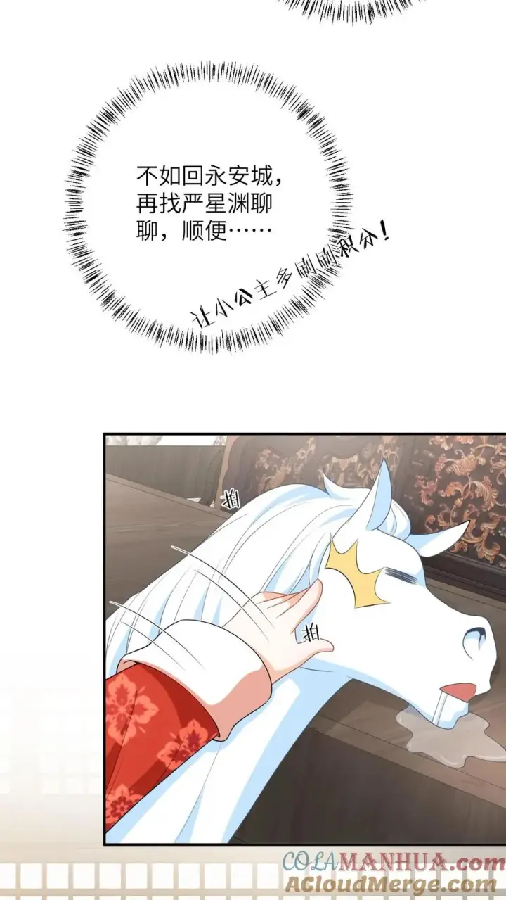 《我出钱你出命，我俩一起神经病》第88话 走，打小公主去！图19