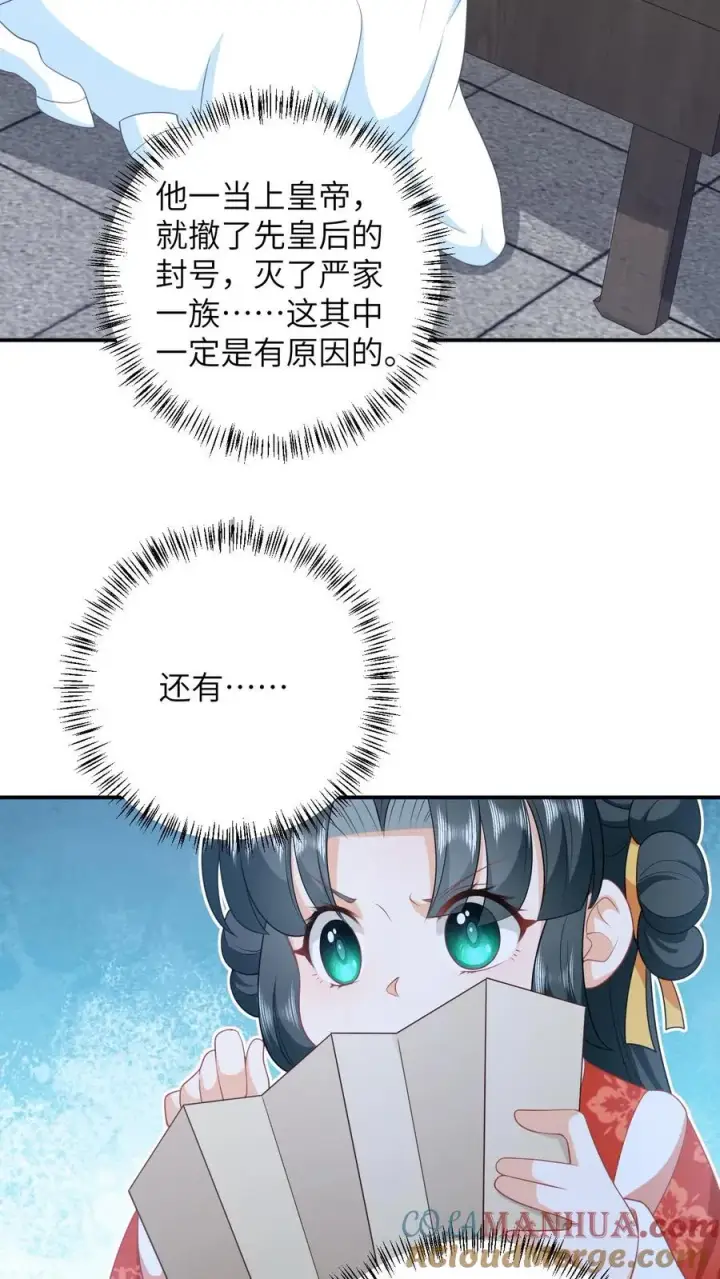 《我出钱你出命，我俩一起神经病》第88话 走，打小公主去！图3