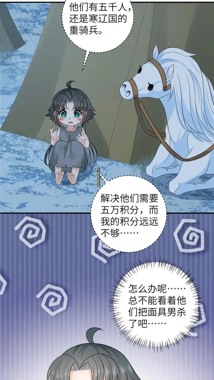 漫画《我出钱你出命，我俩一起神经病》第8话 还是我机智第10张图