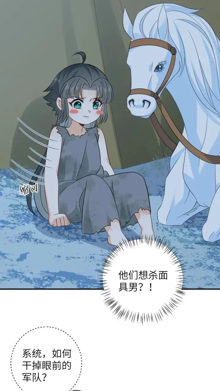 漫画《我出钱你出命，我俩一起神经病》第8话 还是我机智第8张图