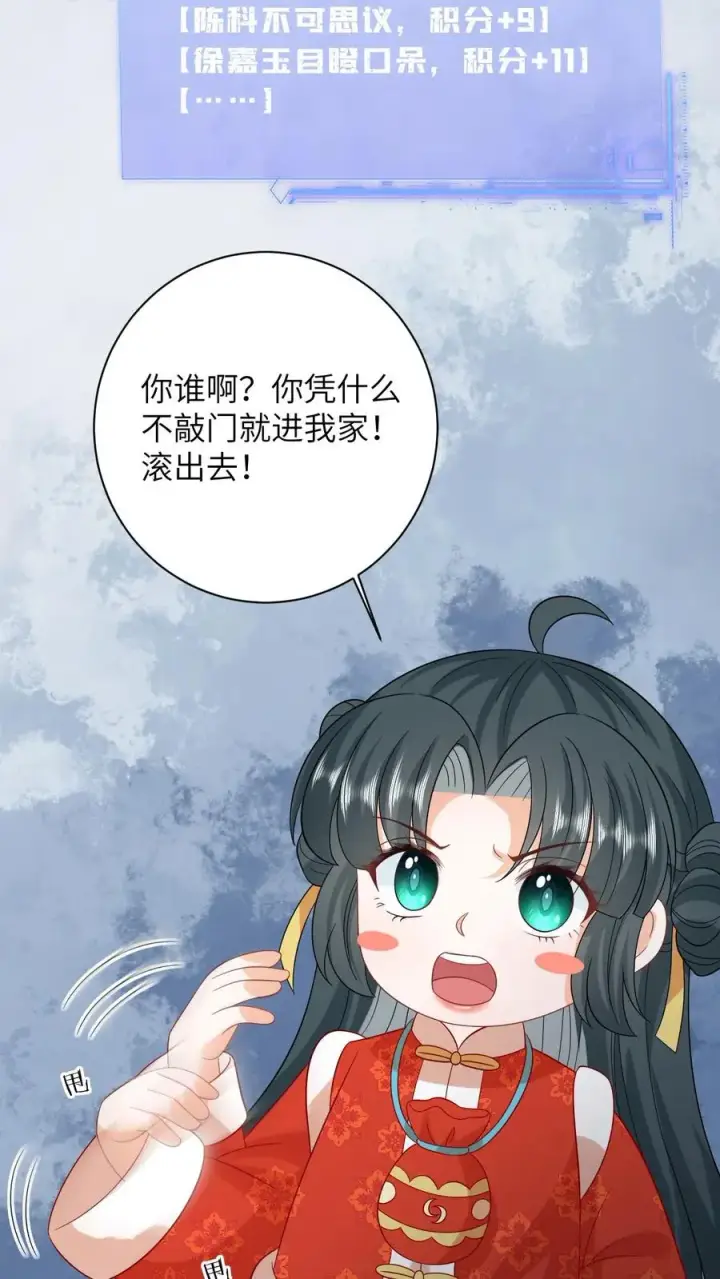 《我出钱你出命，我俩一起神经病》第89话 幼幼戏精上线图20
