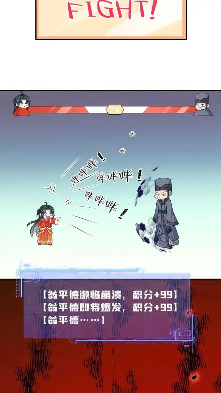 《我出钱你出命，我俩一起神经病》第89话 幼幼戏精上线图24