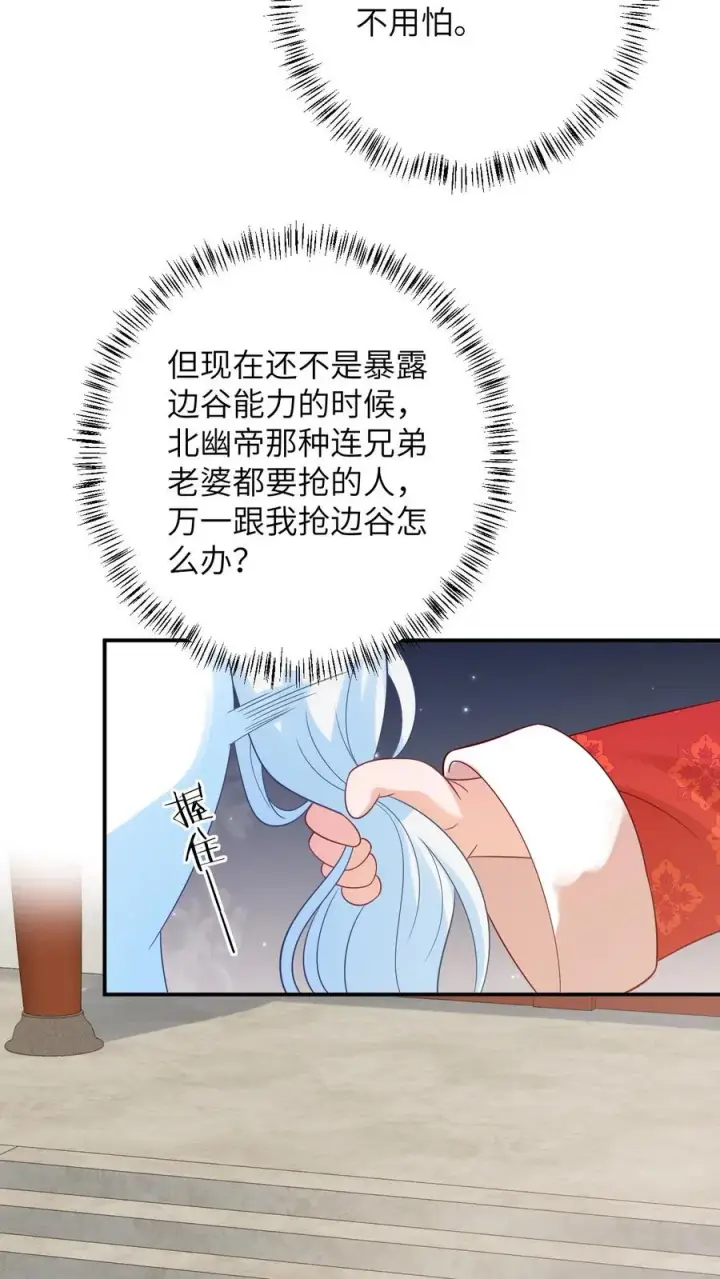 《我出钱你出命，我俩一起神经病》第89话 幼幼戏精上线图6