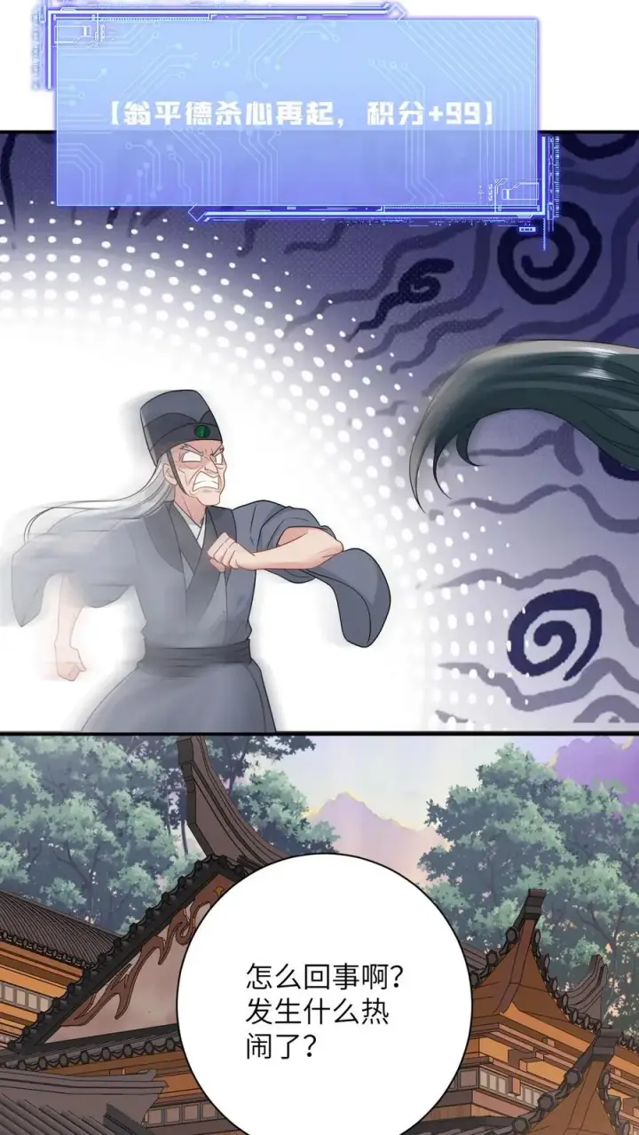 《我出钱你出命，我俩一起神经病》第90话 欺负翁平德赚积分图16