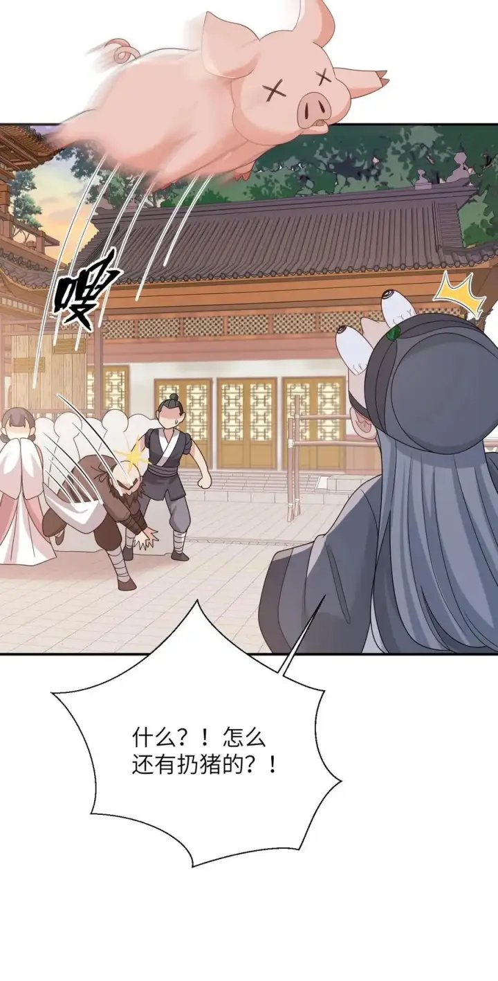 《我出钱你出命，我俩一起神经病》第90话 欺负翁平德赚积分图26