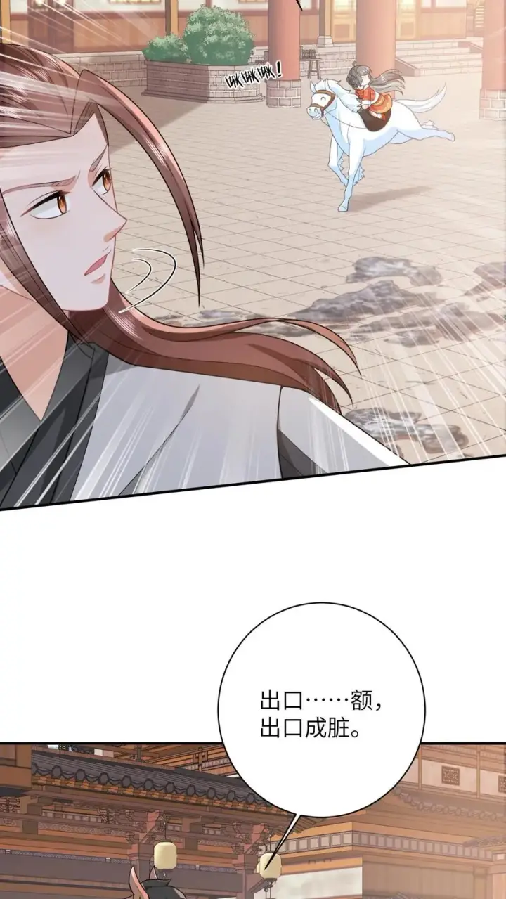 《我出钱你出命，我俩一起神经病》第91话 给符将军惊到了图16
