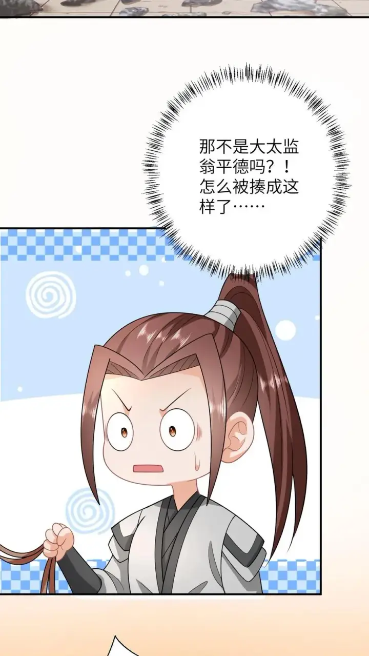 《我出钱你出命，我俩一起神经病》第91话 给符将军惊到了图20