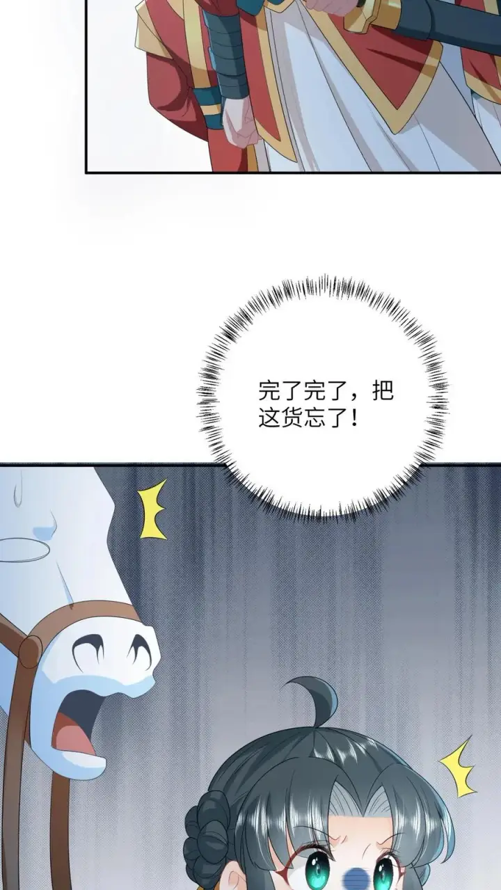 《我出钱你出命，我俩一起神经病》第91话 给符将军惊到了图28