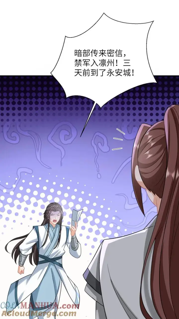 《我出钱你出命，我俩一起神经病》第91话 给符将军惊到了图3