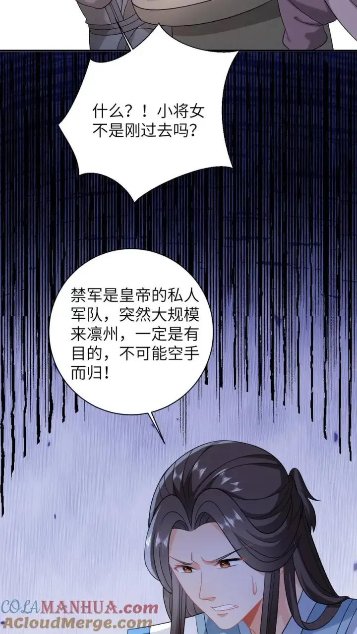 《我出钱你出命，我俩一起神经病》第91话 给符将军惊到了图5