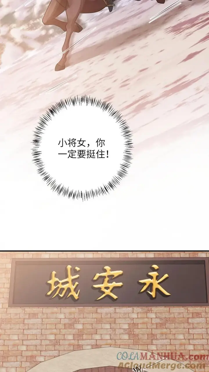 《我出钱你出命，我俩一起神经病》第91话 给符将军惊到了图9