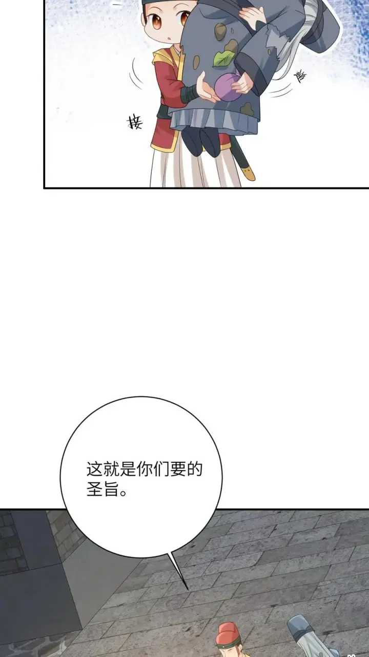 《我出钱你出命，我俩一起神经病》第92话 接圣令图14
