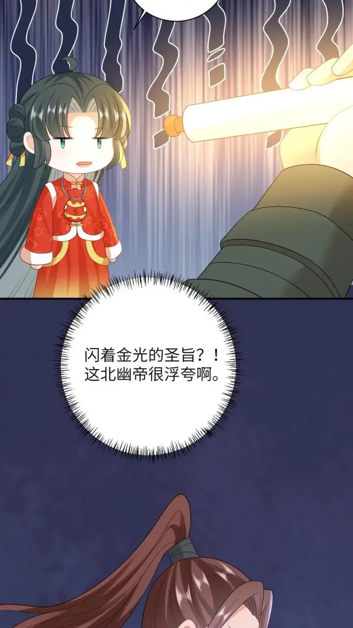 《我出钱你出命，我俩一起神经病》第92话 接圣令图16