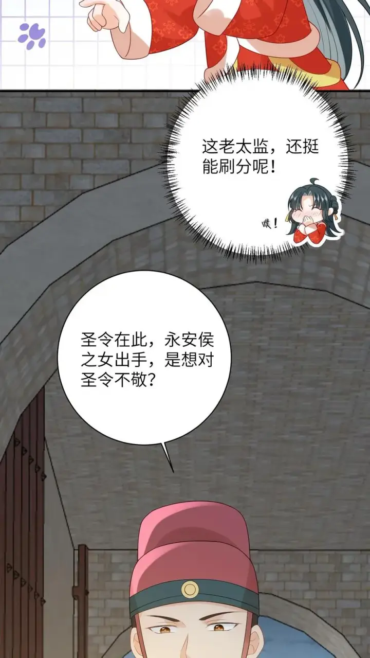 《我出钱你出命，我俩一起神经病》第92话 接圣令图24