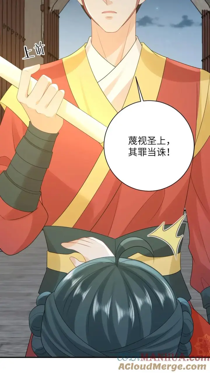 《我出钱你出命，我俩一起神经病》第92话 接圣令图25
