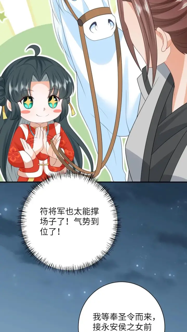 《我出钱你出命，我俩一起神经病》第92话 接圣令图4