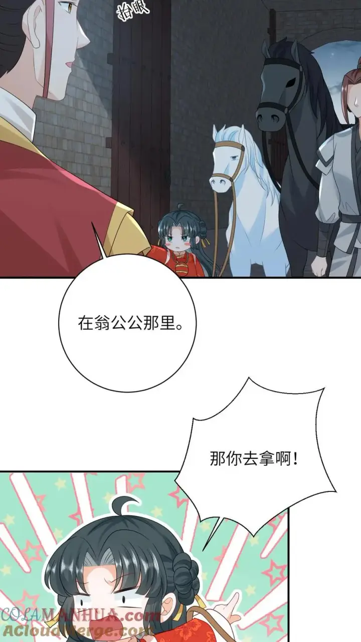 《我出钱你出命，我俩一起神经病》第92话 接圣令图7