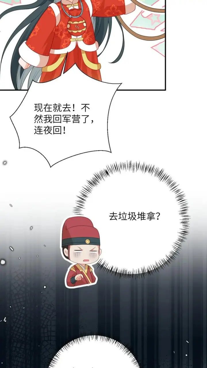 《我出钱你出命，我俩一起神经病》第92话 接圣令图8
