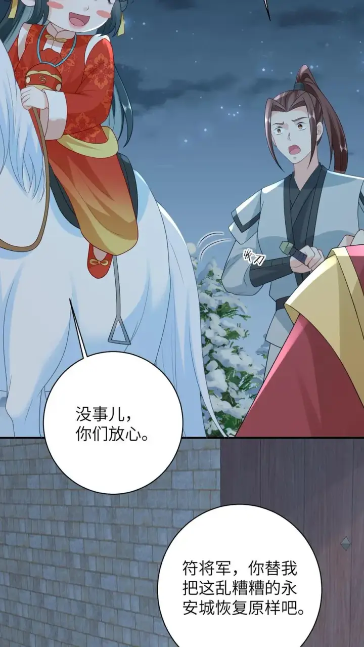 《我出钱你出命，我俩一起神经病》第93话 符将军一拦图18