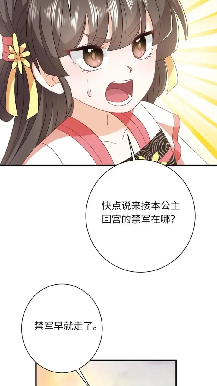 《我出钱你出命，我俩一起神经病》第94话 游将军二拦图12