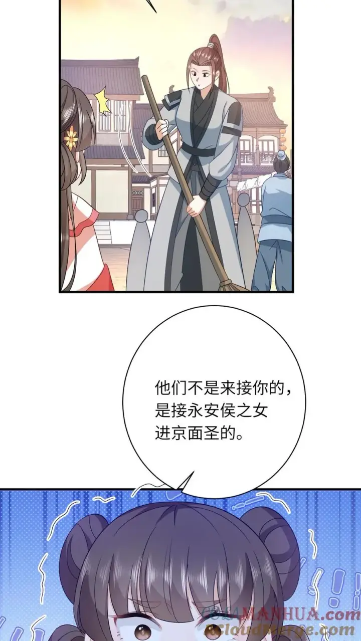 《我出钱你出命，我俩一起神经病》第94话 游将军二拦图13
