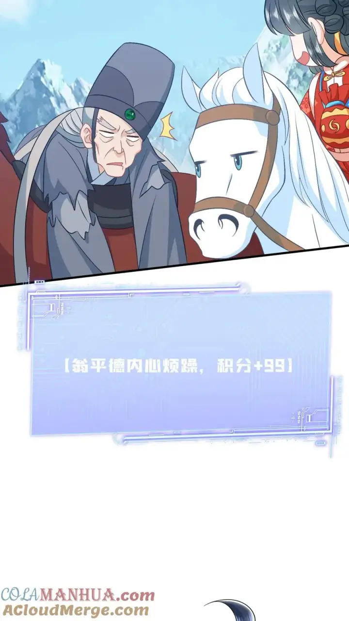 《我出钱你出命，我俩一起神经病》第94话 游将军二拦图19