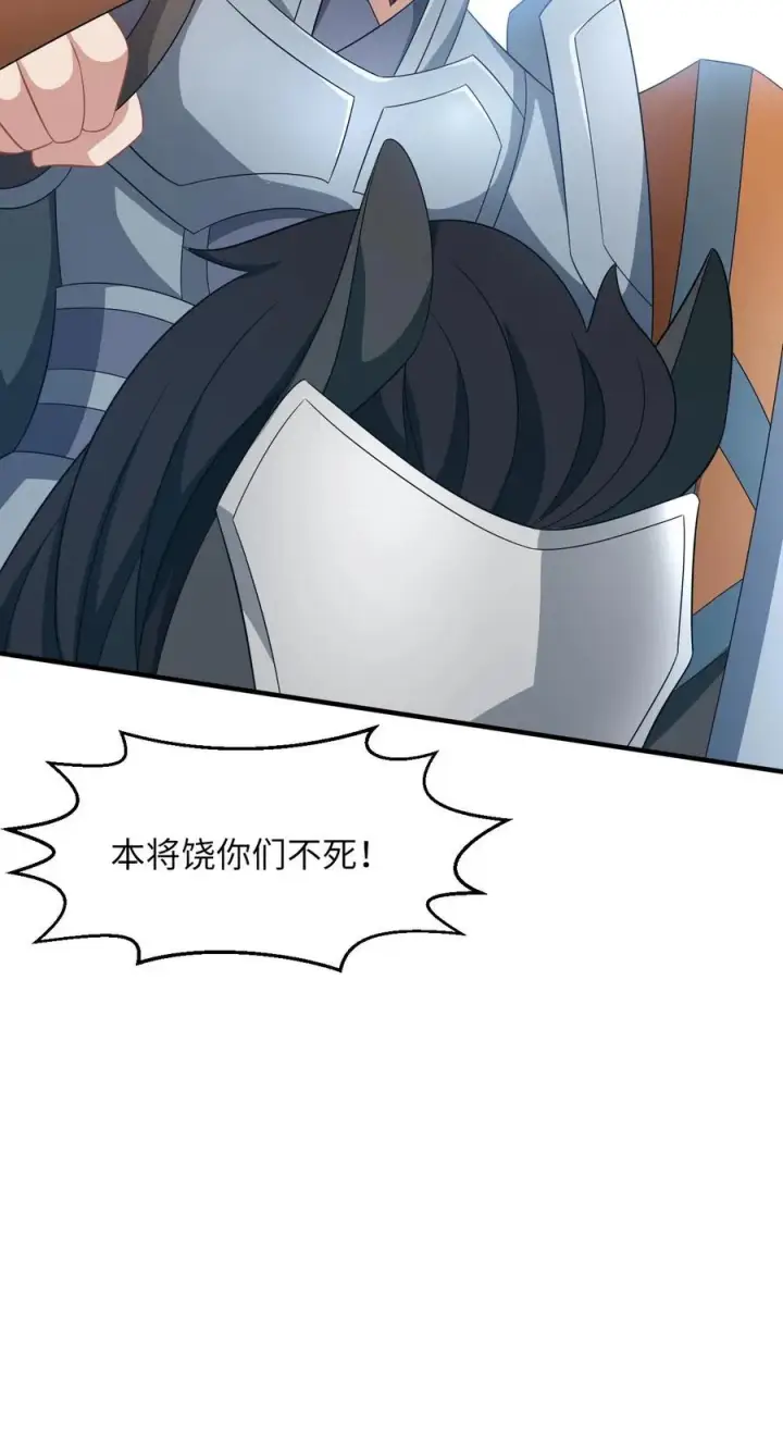 《我出钱你出命，我俩一起神经病》第94话 游将军二拦图28