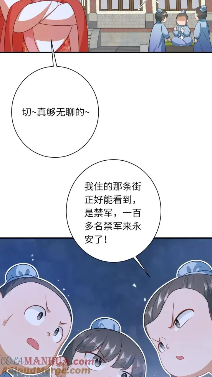 《我出钱你出命，我俩一起神经病》第94话 游将军二拦图5