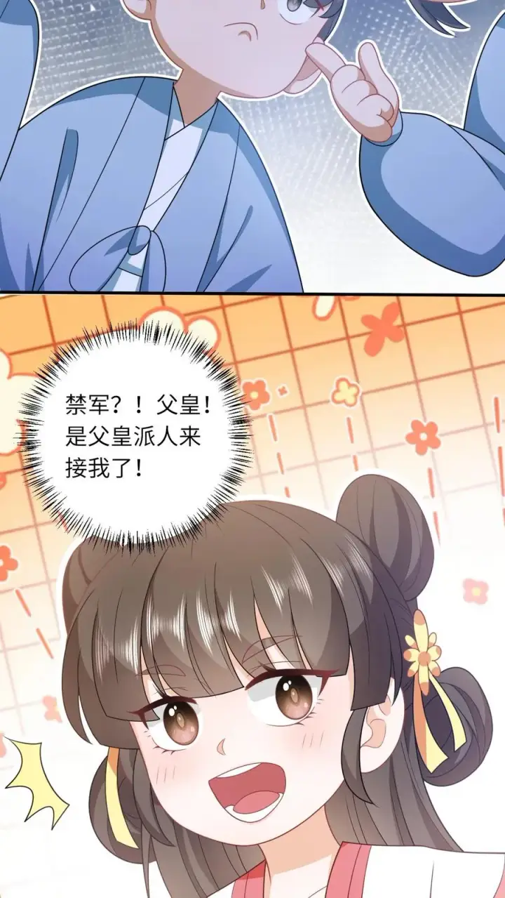 《我出钱你出命，我俩一起神经病》第94话 游将军二拦图6