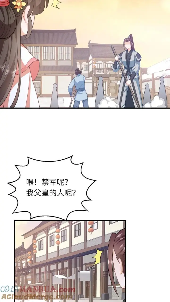 《我出钱你出命，我俩一起神经病》第94话 游将军二拦图9