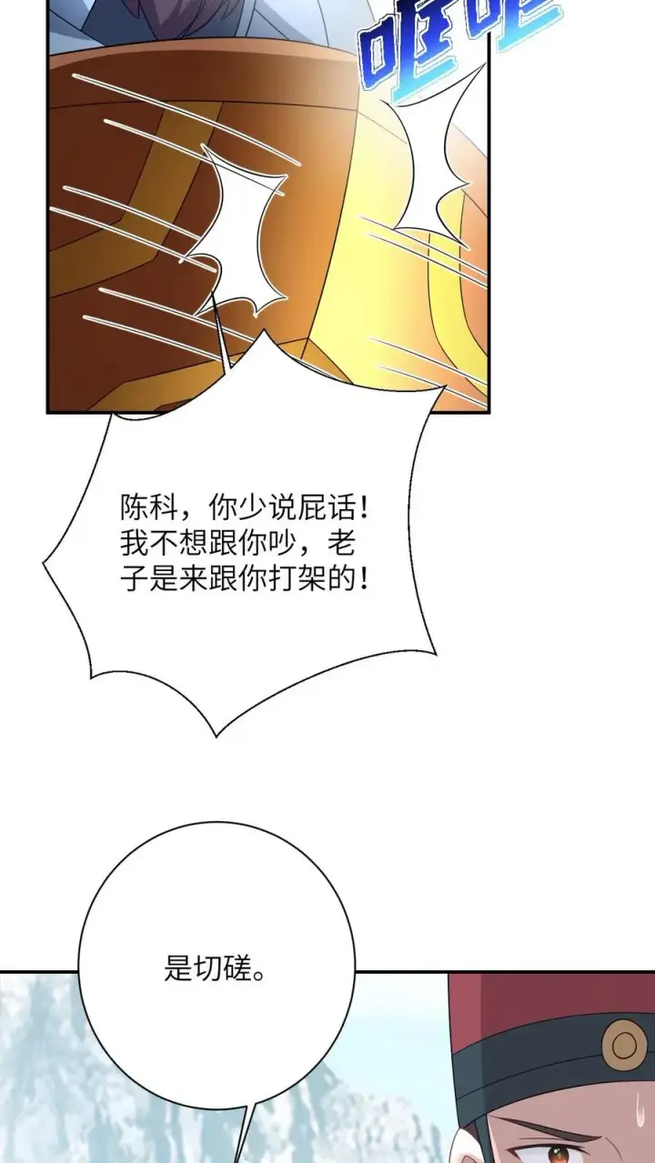 《我出钱你出命，我俩一起神经病》第95话 呆傻一起上线图16